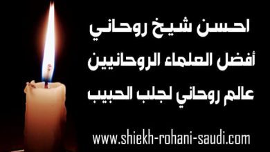 احسن شيخ روحاني