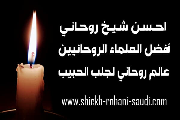 احسن شيخ روحاني