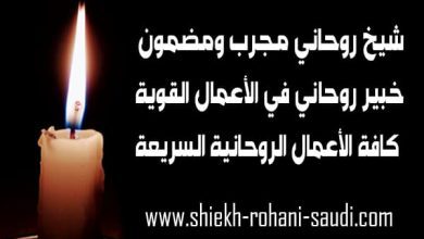 ابي شيخ روحاني مجرب