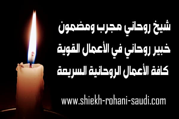 ابي شيخ روحاني مجرب