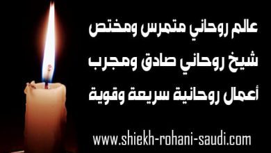 ارقام روحانيين صادقين