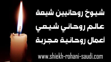 ارقام شيوخ روحانيين شيعه