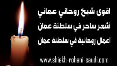 اقوى ساحر عماني