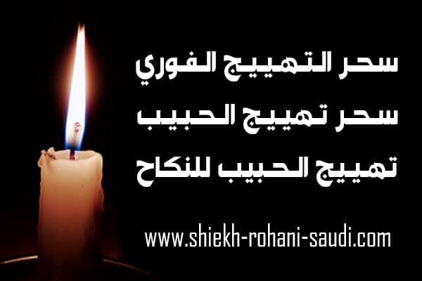 سحر تهييج فوري