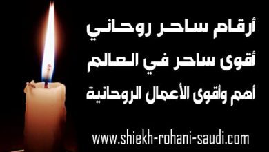 ارقام ساحر