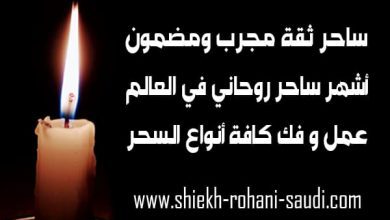 رقم ساحر ثقه