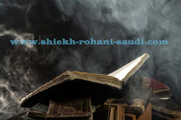 صورة تحتوي على دخان وكتاب مفتوح رقم ساحر واتساب