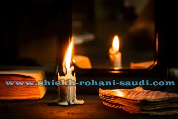 صورة تحتوي على كتاب وشمعة رقم شيخ روحاني مجرب