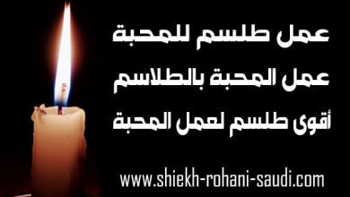 طلسم المحبة