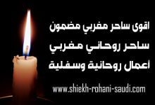 رقم اقوى ساحر مغربي