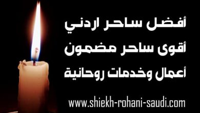 رقم ساحر اردني