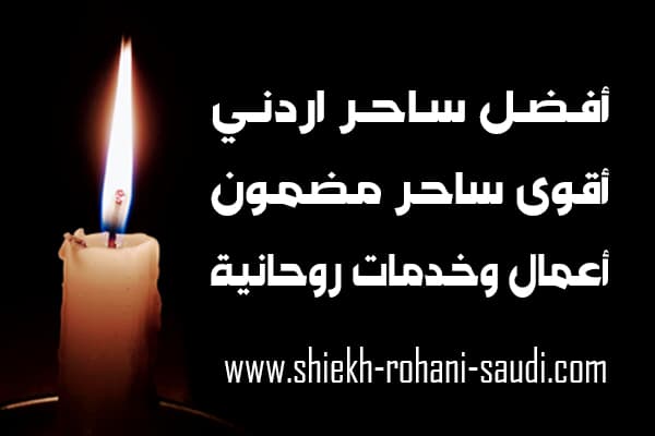 رقم ساحر اردني