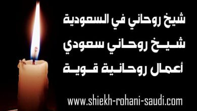 واتس أب شيخ روحاني