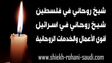 شيخ روحاني في اسرائيل