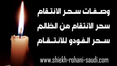 وصفه سحر انتقام