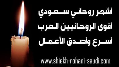 روحاني سعودي
