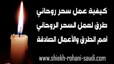 كيف اسوي سحر