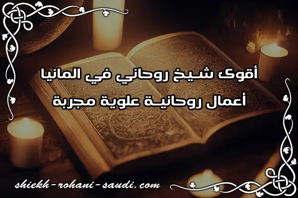شيخ روحاني في المانيا