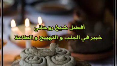 أفضل شيخ روحاني